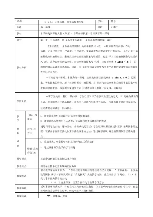 正弦函数余弦函数的图像教学设计