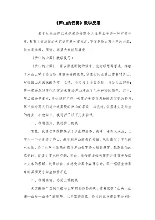 《庐山的云雾》教学反思