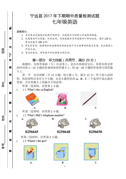 2017年下期七年级英语期中试题附答案