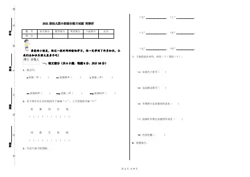 2021版幼儿园小班综合练习试题 附解析