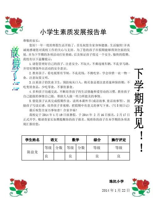 小学生素质发展报告单