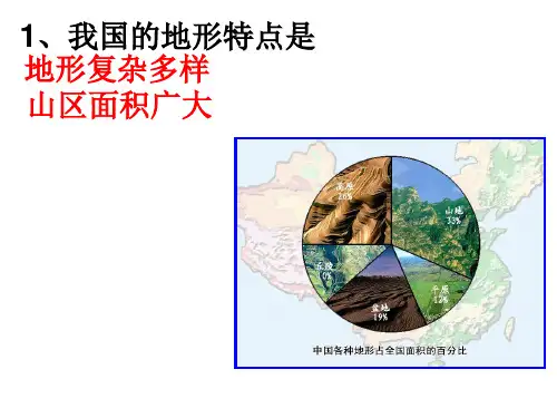 粤人地理八年级下册第五章1地理区域(共31张PPT)