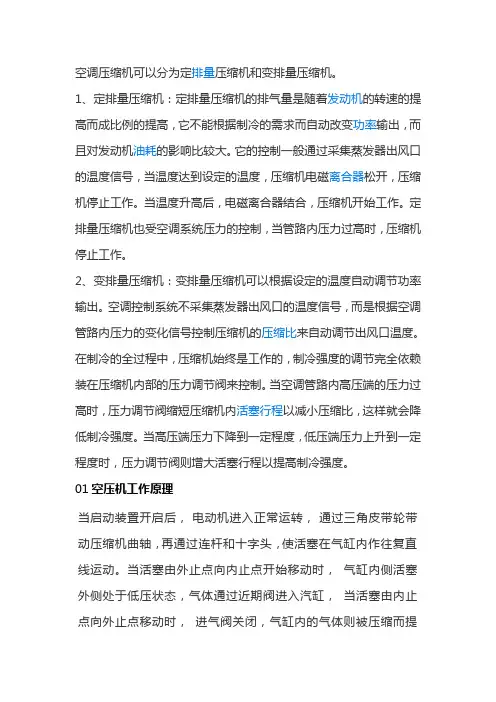 空压机原理及结构图