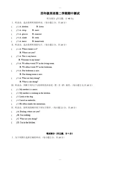 2019年新陕旅版英语四年级下册期中测试卷(无全部答案)