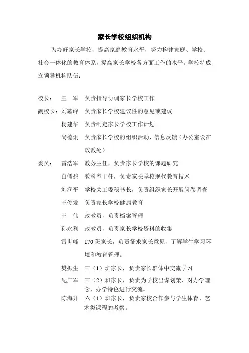 家长学校组织机构