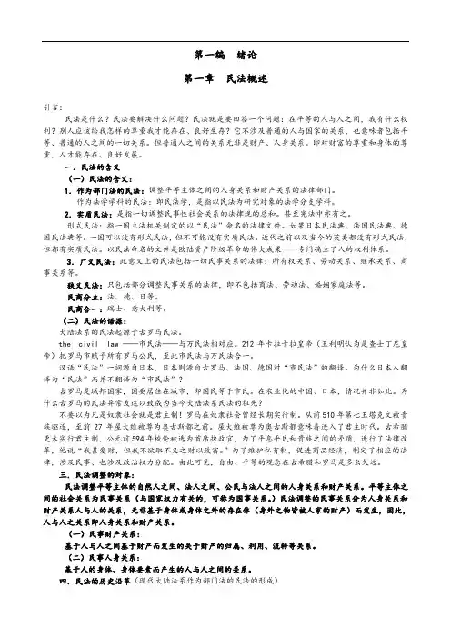 民法笔记 王利民