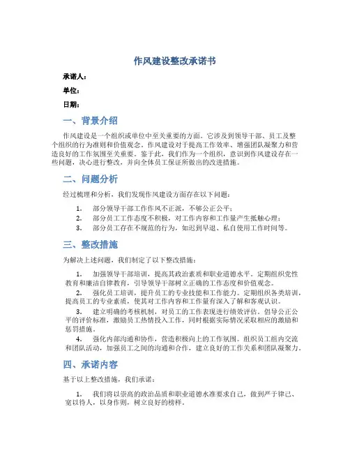 作风建设整改承诺书