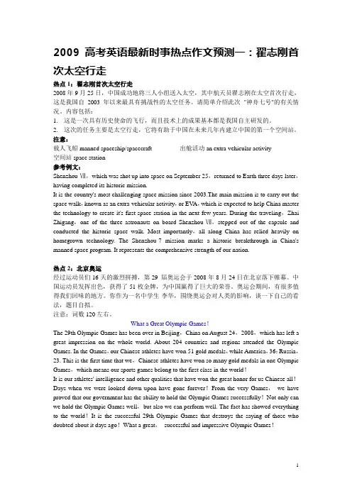 2010高考英语最新时事热点作文预测