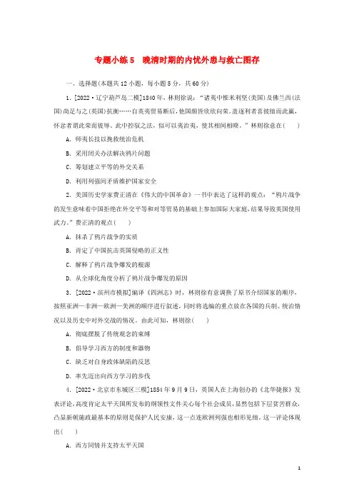 2023年新教材高考历史微专题小练5含解析