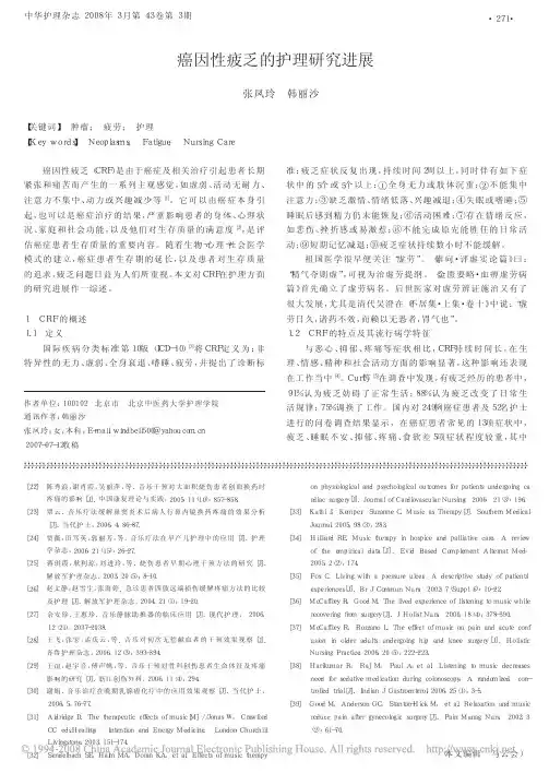 癌因性疲乏的护理研究进展
