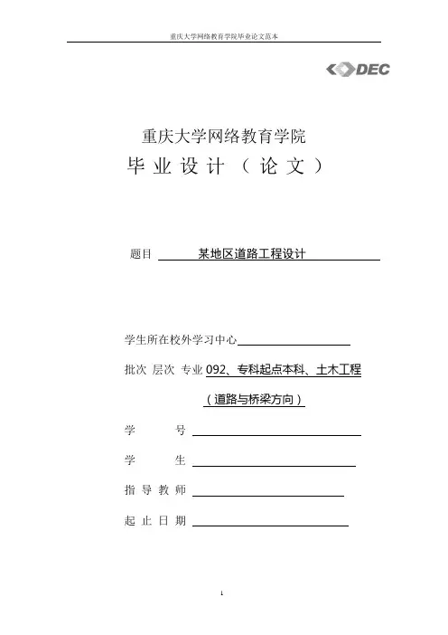 路桥毕业设计计算书