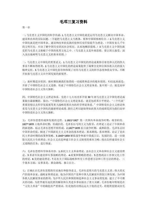 自考自学考试毛邓三大纲复习资料