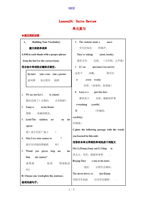 七年级英语下册Lesson24教材内容详解冀教版