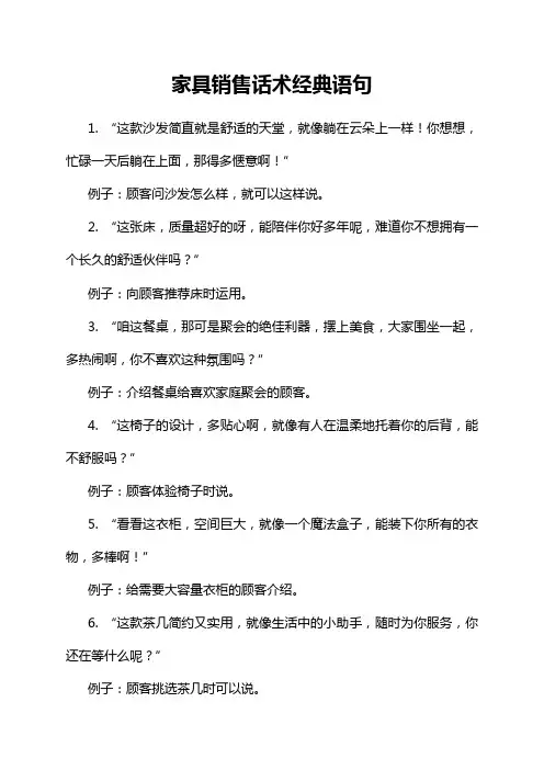 5-20-1-家具销售话术经典语句