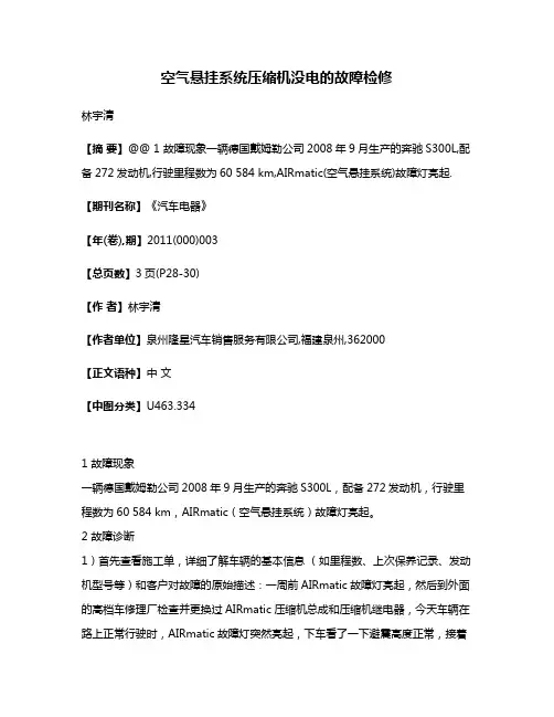 空气悬挂系统压缩机没电的故障检修