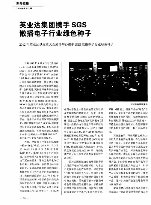 英业达集团携手SGS散播电子行业绿色种子 2012年英业达供应商大会成功举办携手SGS散播电子行业绿色种子