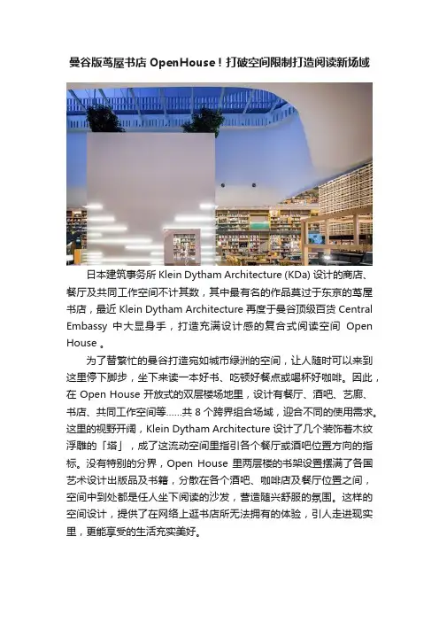 曼谷版茑屋书店OpenHouse！打破空间限制打造阅读新场域