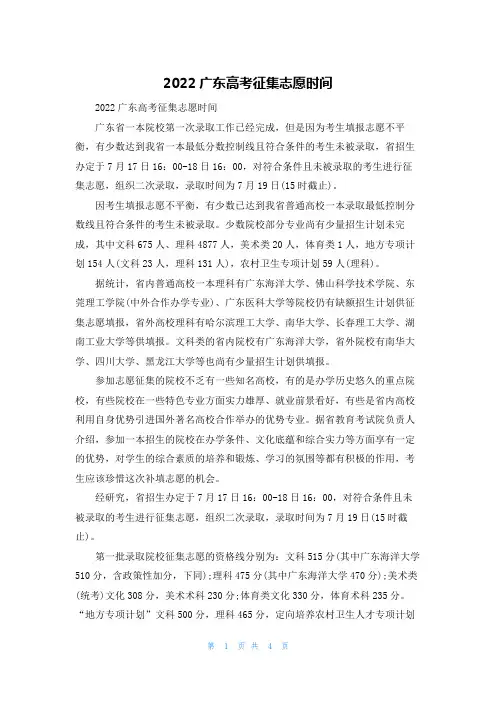 2022广东高考征集志愿时间
