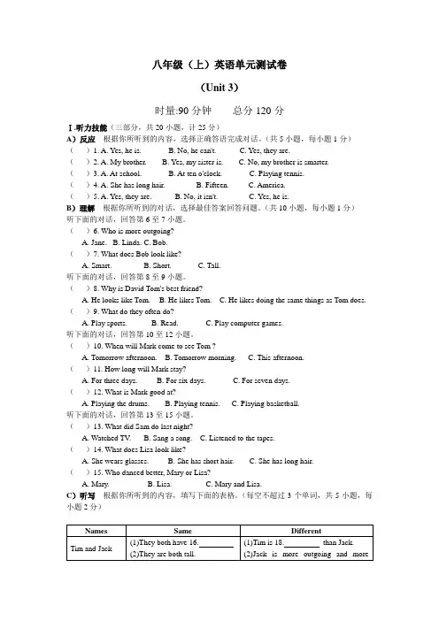 2020年人教版英语八年级上册Unit3单元同步试卷(含答案)
