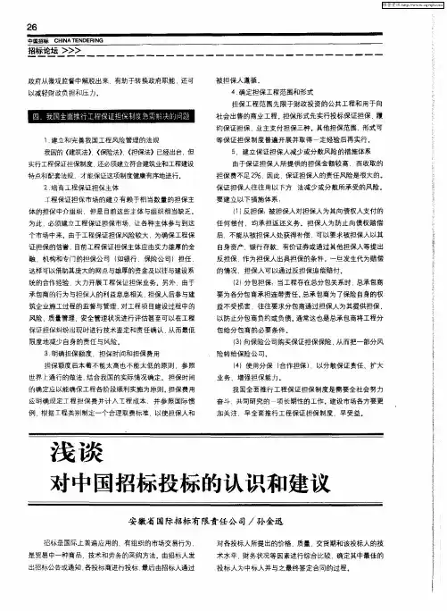 浅谈对中国招标投标的认识和建议