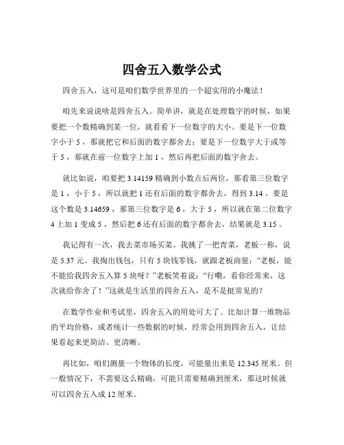 四舍五入数学公式
