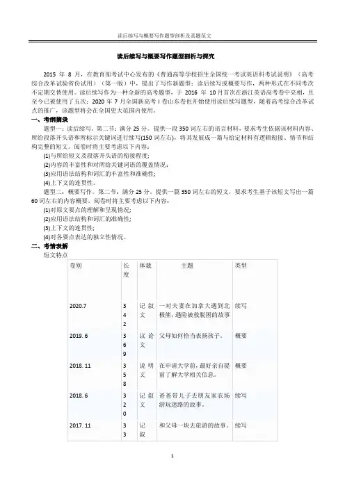读后续写与概要写作题型剖析及历年真题范文