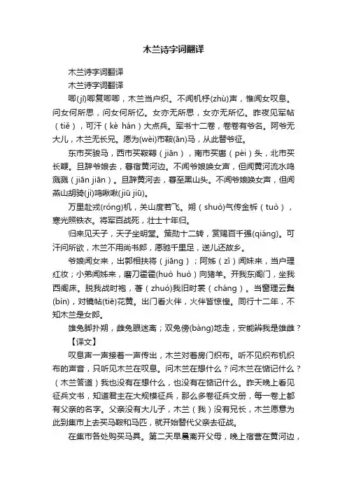 木兰诗字词翻译