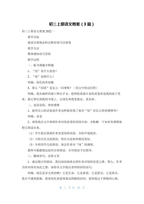 初三上册语文教案（3篇）