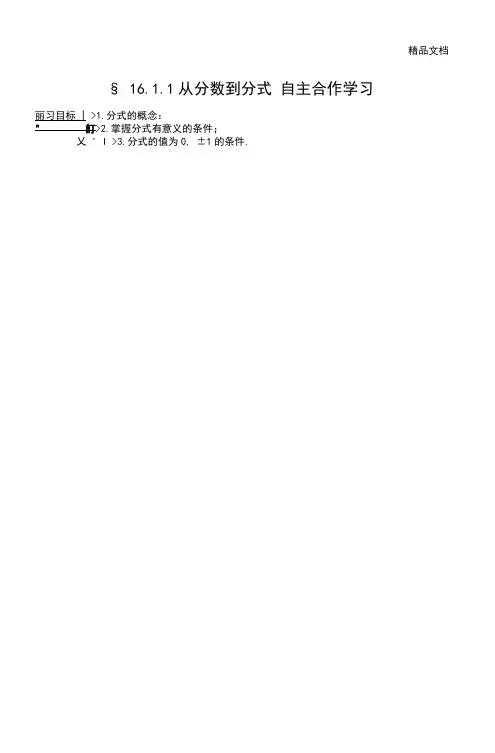 第16章分式全章导学案