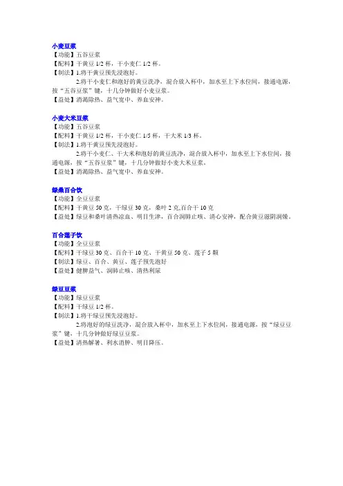 豆浆,米糊制作大全7
