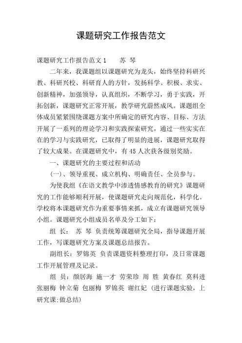课题研究工作报告范文