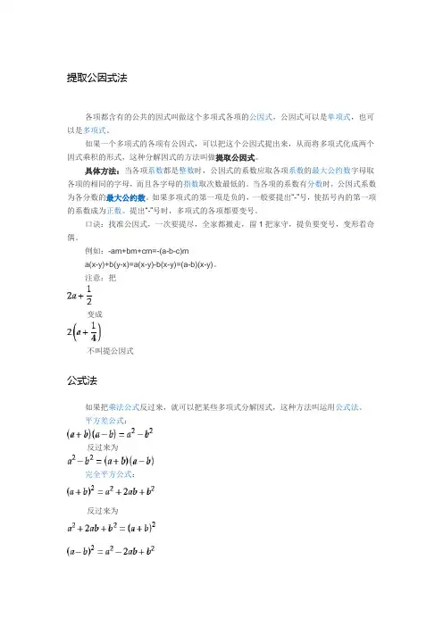提取公因式法