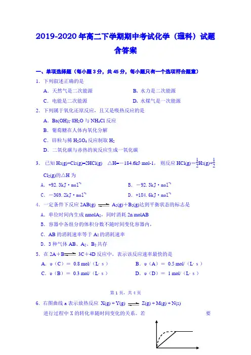 2019-2020年高二下学期期中考试化学(理科)试题 含答案