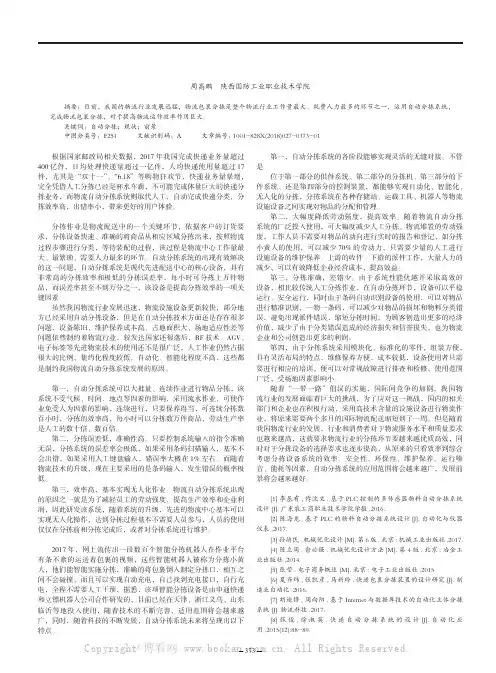 物流自动分拣系统的使用现状及应用前景分析