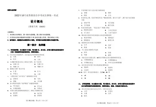 2022年10月自考《00688设计概论》试题