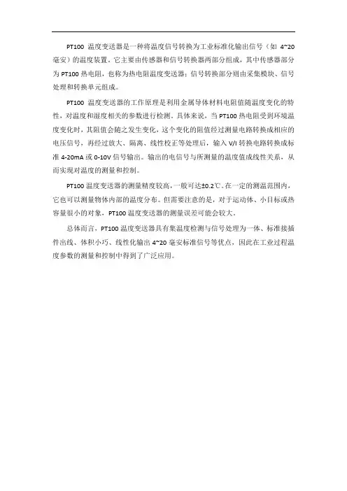 pt100温度变送器原理