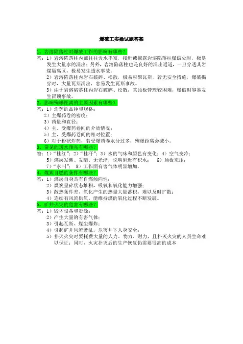 爆破工实操试题答案