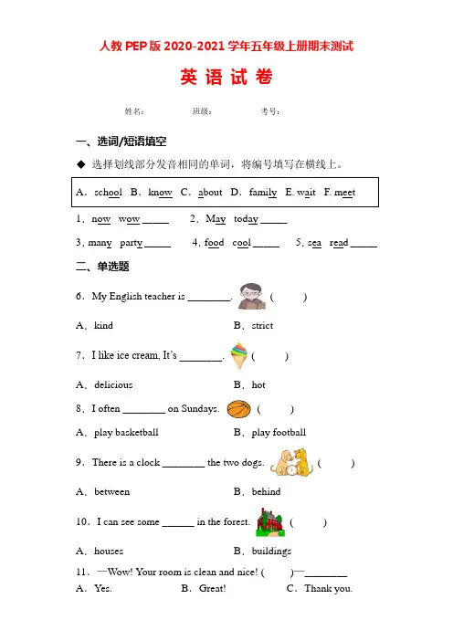 人教PEP版2020-2021学年五年级上册英语期末测试题(附答案)