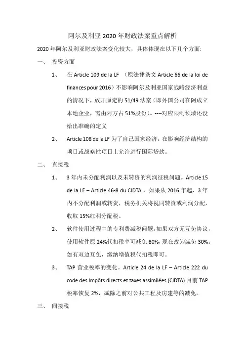 阿尔及利亚2020年财政法案