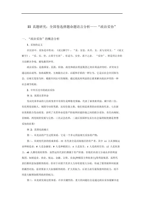2018年高考历史备考真题研究：全国卷命题语言分析——“妥协智慧”