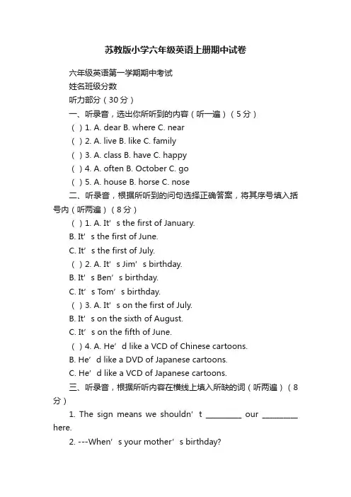 苏教版小学六年级英语上册期中试卷