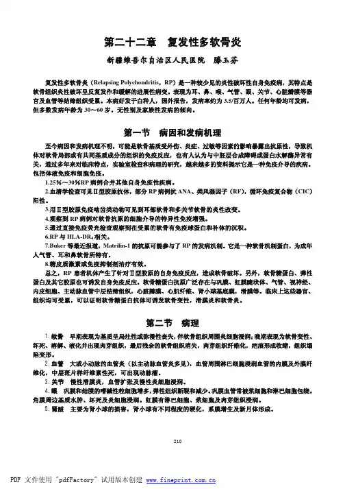 第22章-复发性多软骨炎210-215