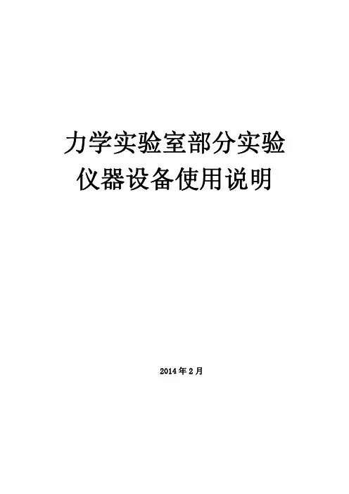 力学试验室部分试验仪器设备使用说明