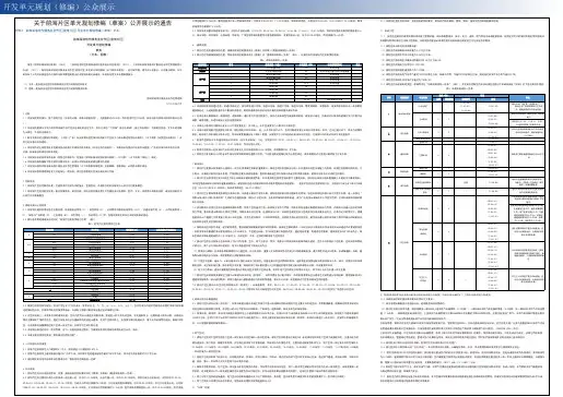 前海前湾片区开发单元规划修编(草案)文本及图表公示版