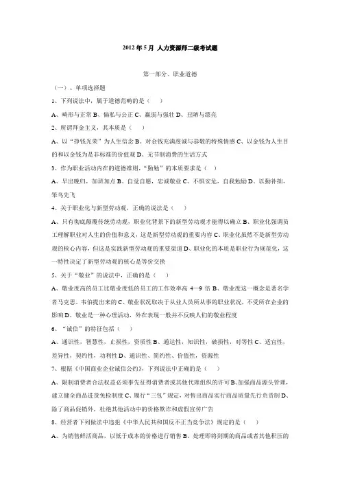 2012年5月人力资源管理师二级真题及标准答案(完整)