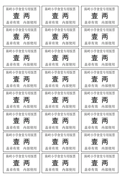 学校食堂饭票