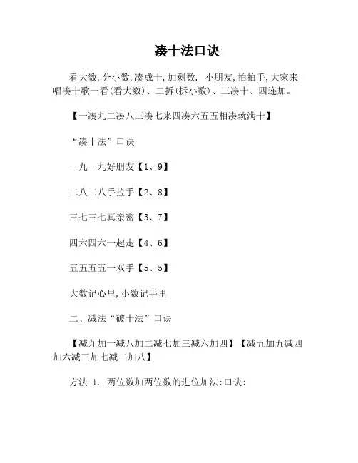 凑十法口诀
