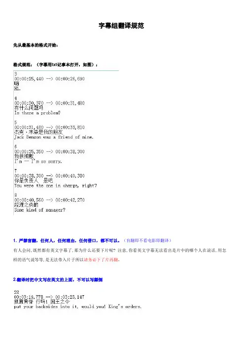 字幕翻译规范