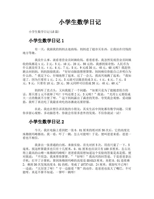 小学生数学日记