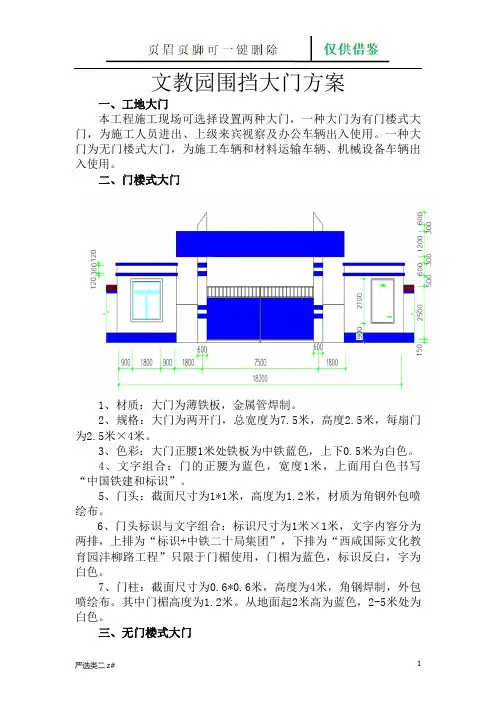 工地大门、围墙参考方案(实操分享)